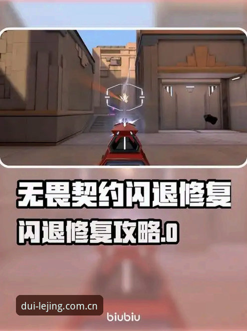 做对的行当升级闪退修复安全吗？v3.1.5最新实测与避坑清单